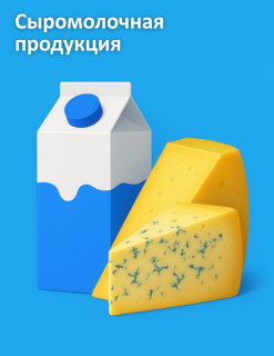 Сыромолочная группа