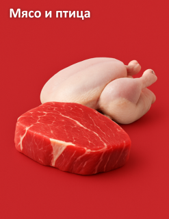 Мясо, птица