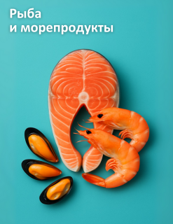Рыба, Морепродукты